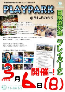 20160306-PLAYPARK