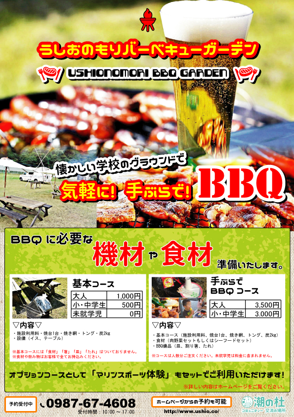 潮の杜BBQガーデン