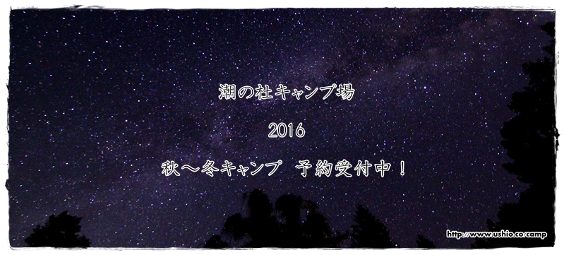 2016fuyucamp